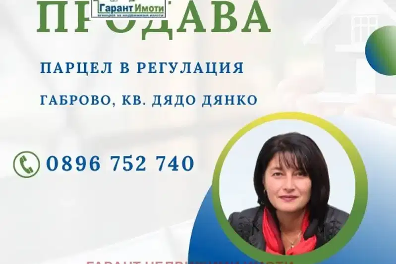 Парцел в Габрово, Дядо Дянко