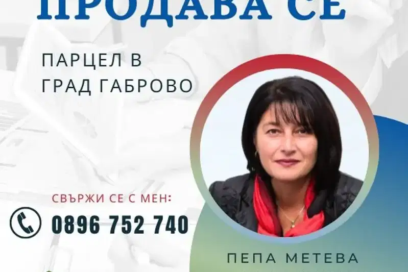 Парцел в Габрово, Промишлена зона