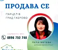 Снимка 2 — Парцел в Габрово, Промишлена зона