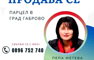 Парцел в Габрово, Промишлена зона