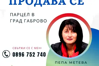 Парцел в Габрово, Промишлена зона