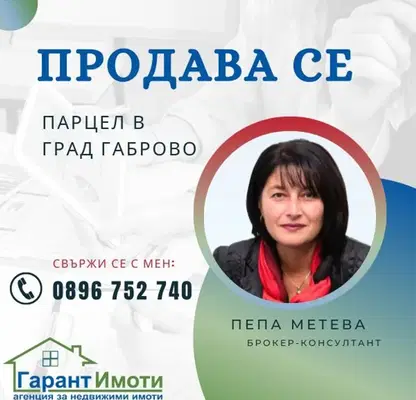 Снимка 2 — Парцел в Габрово, Промишлена зона