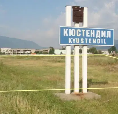 Photo 2 — Plot in Kyustendil, Promishlena Zona - Iztok