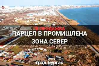 Парцел в Бургас, Промишлена зона - Север