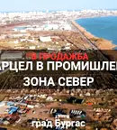 Парцел в Бургас, Промишлена зона - Север