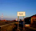 Снимка 3 — Парцел в Бургас, с. Баня