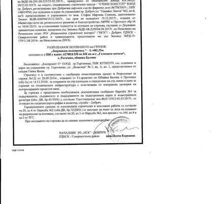 Снимка 5 — Парцел в Добрич, с. Рогачево