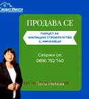 Парцел в Габрово, с. Мичковци