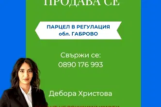 Парцел в Габрово, с. Музга