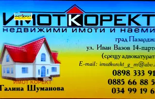 Парцел в Пазарджик, с. Братаница
