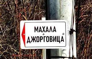 Парцел в Перник, с. Горна Диканя