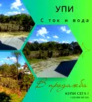 Парцел в Перник, с. Велковци
