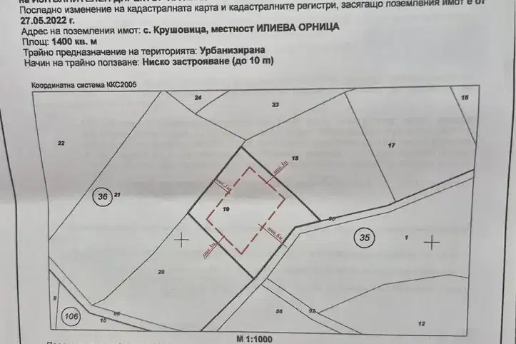 Парцел в София, с. Крушовица