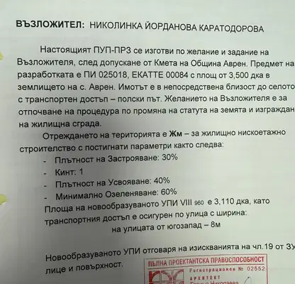 Снимка 3 — Парцел във Варна, с. Аврен