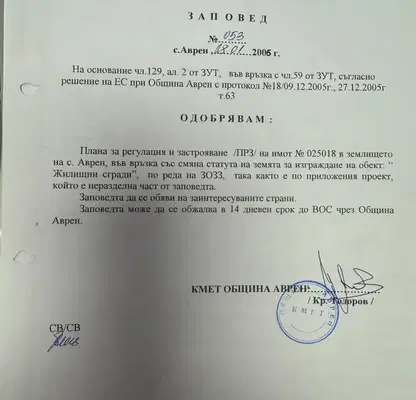 Снимка 4 — Парцел във Варна, с. Аврен