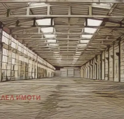 Снимка 4 — Промишлена сграда в Пловдив, Индустриална зона - Север