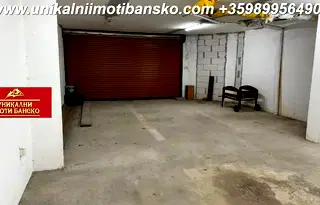 Склад в Благоевград, Банско