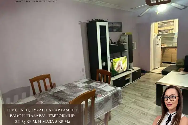 Тристаен апартамент в Търговище, Център