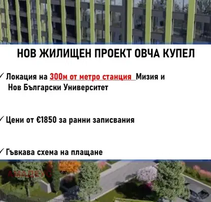 Снимка 3 — Тристаен апартамент в София, Овча купел