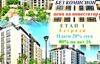 Тристаен апартамент в Пловдив, Пещерско шосе