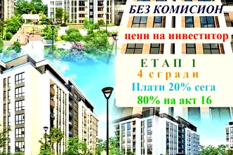 Тристаен апартамент в Пловдив, Пещерско шосе
