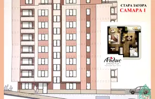 Тристаен апартамент в Стара Загора, Самара 1