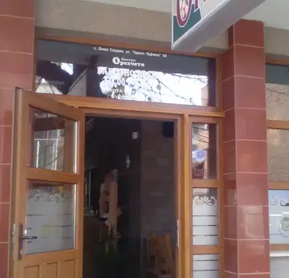 Photo 3 — Venue in Stara Zagora, Centyr