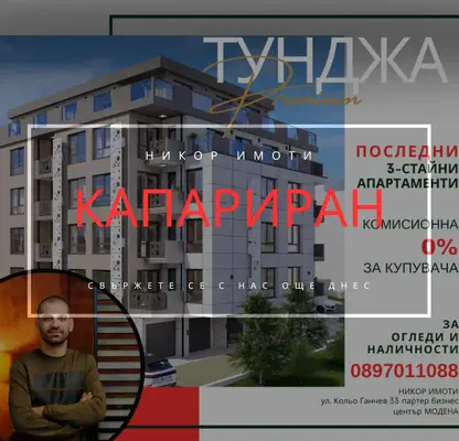 Снимка 5 — Тристаен апартамент в Стара Загора, Аязмото