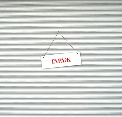 Снимка 3 — Гараж/Паркомясто в София, Хладилника