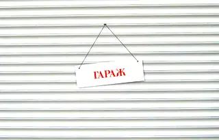 Гараж/Паркомясто в София, Хладилника