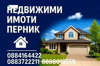 Хотел в Перник, с. Мещица