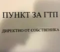 Снимка 2 — Бизнес имот в София, Република