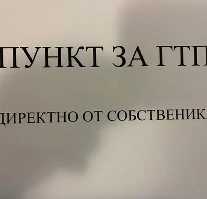 Снимка 2 — Бизнес имот в София, Република