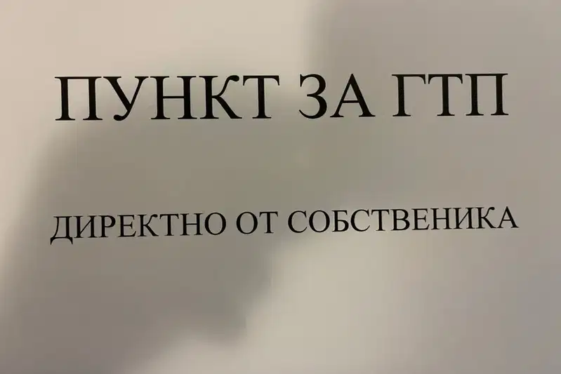 Бизнес имот в София, Република