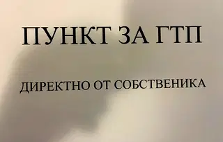 Бизнес имот в София, Република