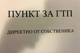 Бизнес имот в София, Република
