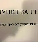 Бизнес имот в София, Република