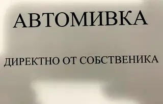 Бизнес имот в София, Република