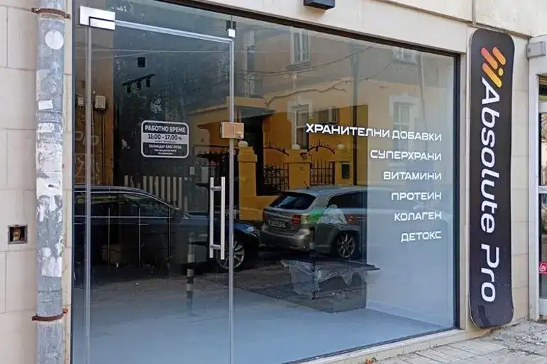 Магазин в София, Център