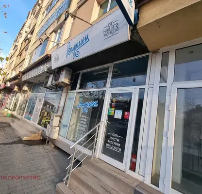 Снимка 2 — Магазин в Благоев, Широк център