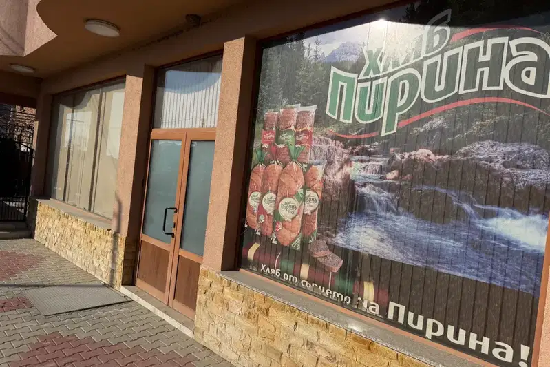 Shop in Blagoevgrad, Dybnica