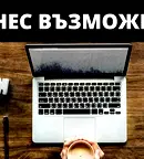 Офис в Шумен, Център