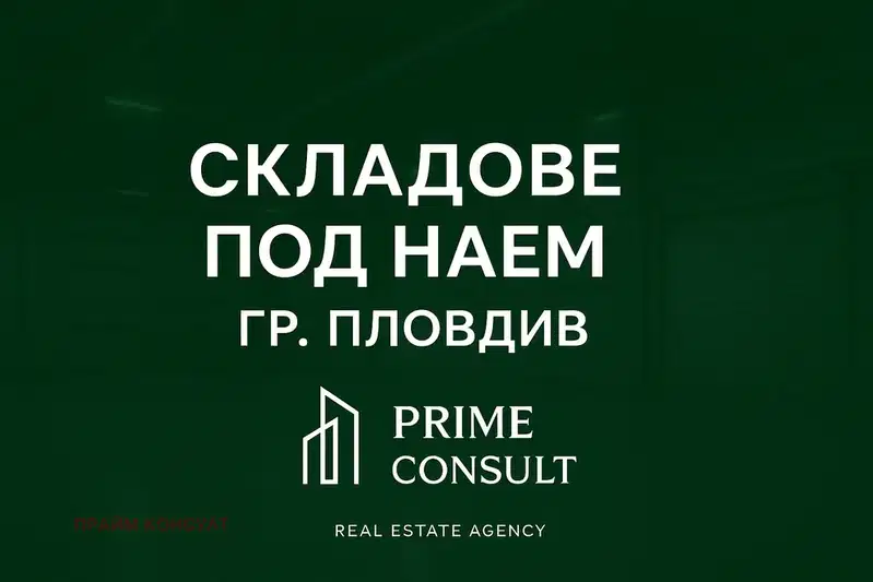 Промишлена сграда в Пловдив, Индустриална зона - Тракия
