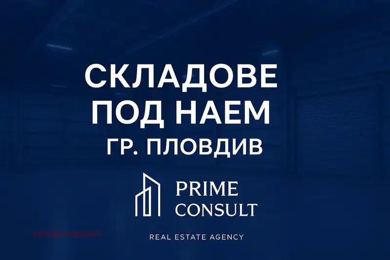 Промишлена сграда в Пловдив, Индустриална зона - Тракия