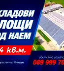 Промишлена сграда в Пловдив, Южна дъга