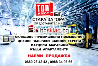 Склад в Стара Загора, Индустриална зона - запад