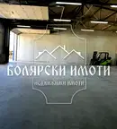 Склад във Велико Търново, Промишлена зона - Запад