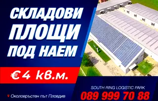 Склад в Пловдив, Южна дъга