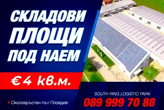 Склад в Пловдив, Южна дъга