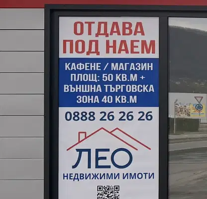 Снимка 2 — Заведение в Габрово, Севлиево
